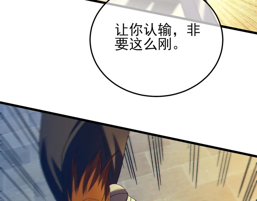 《我靠无敌被动打出成吨伤害！》第95话 全员晋级四强争夺赛 第66页