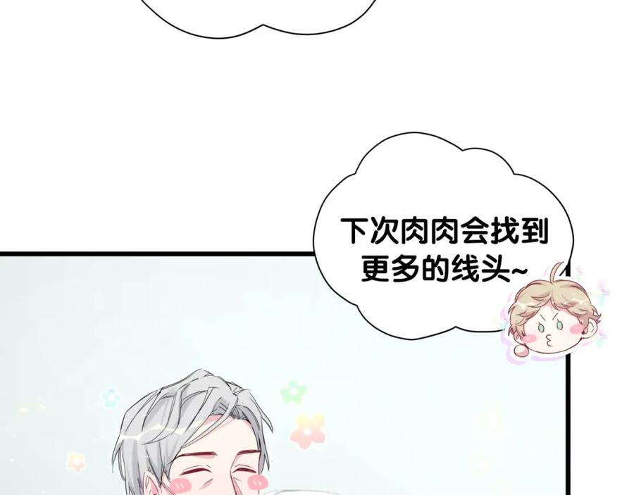 哪里来的大宝贝 第94话 接肉肉之路 第110页