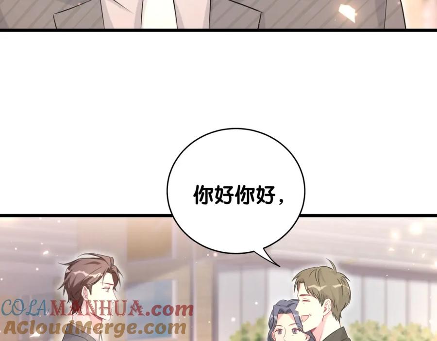 哪里来的大宝贝 第94话 接肉肉之路 第145页