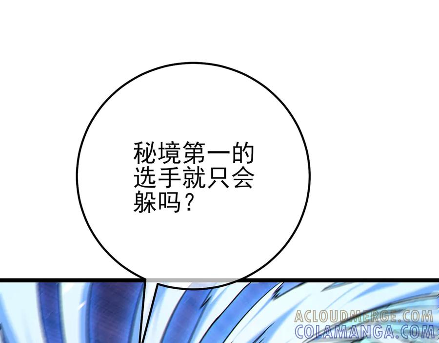 《我靠无敌被动打出成吨伤害！》第95话 全员晋级四强争夺赛 第17页