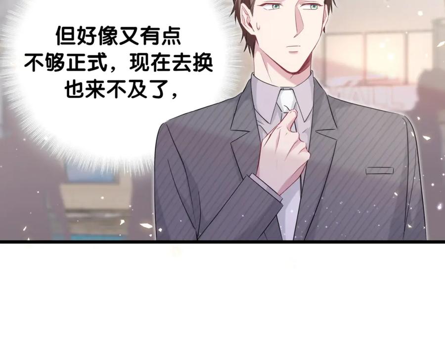 哪里来的大宝贝 第95话 伯父伯母你们好 第86页