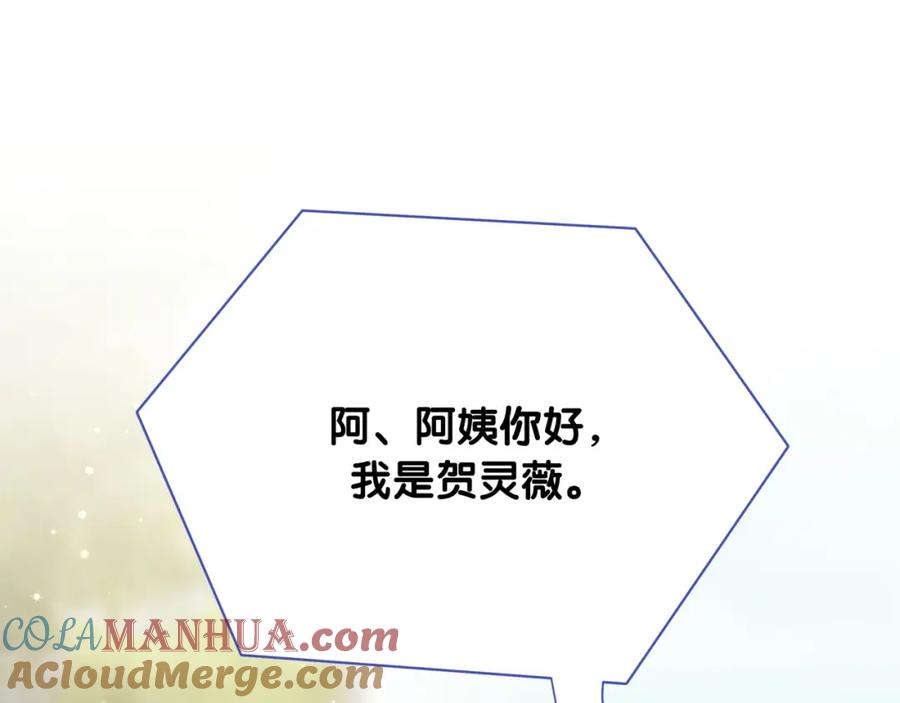 哪里来的大宝贝 第95话 伯父伯母你们好 第5页
