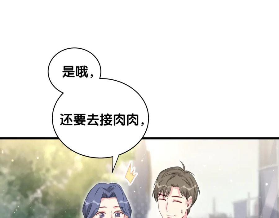 哪里来的大宝贝 第95话 伯父伯母你们好 第100页