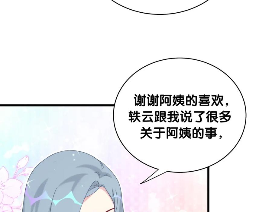 哪里来的大宝贝 第95话 伯父伯母你们好 第20页