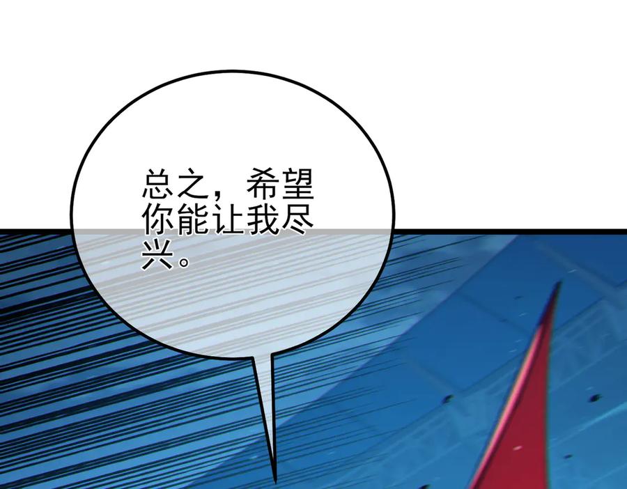 《我靠无敌被动打出成吨伤害！》第96话 黄天对战梁萧云 第46页