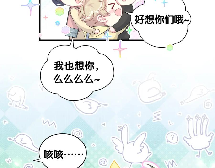 哪里来的大宝贝 第95话 伯父伯母你们好 第131页