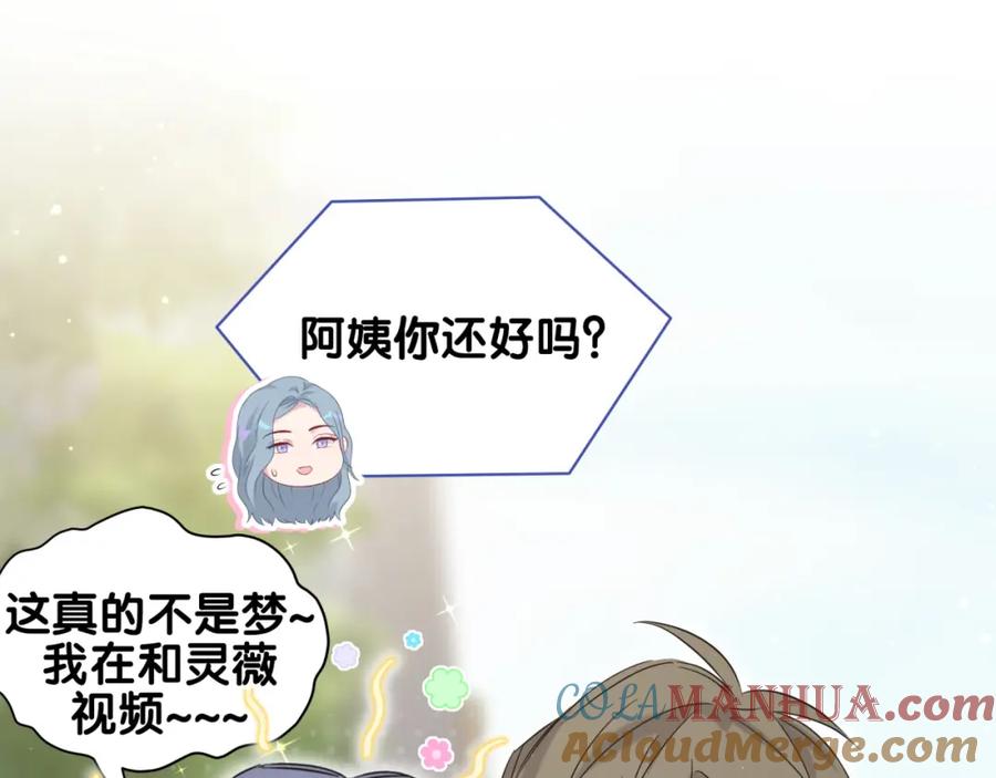 哪里来的大宝贝 第95话 伯父伯母你们好 第17页