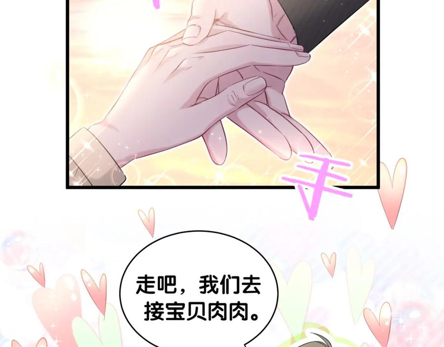 哪里来的大宝贝 第95话 伯父伯母你们好 第115页