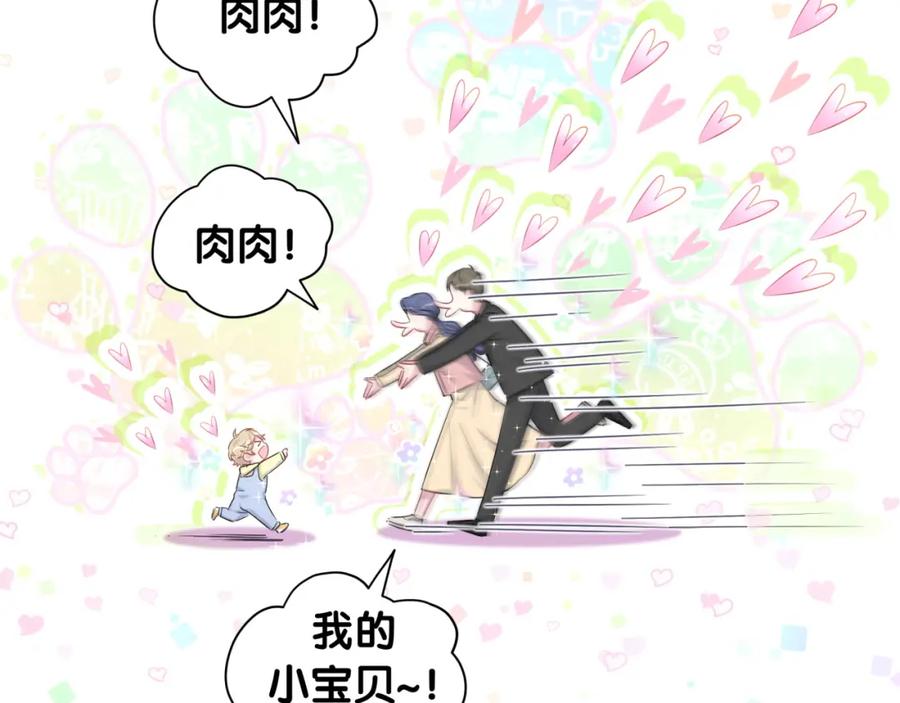 哪里来的大宝贝 第95话 伯父伯母你们好 第128页