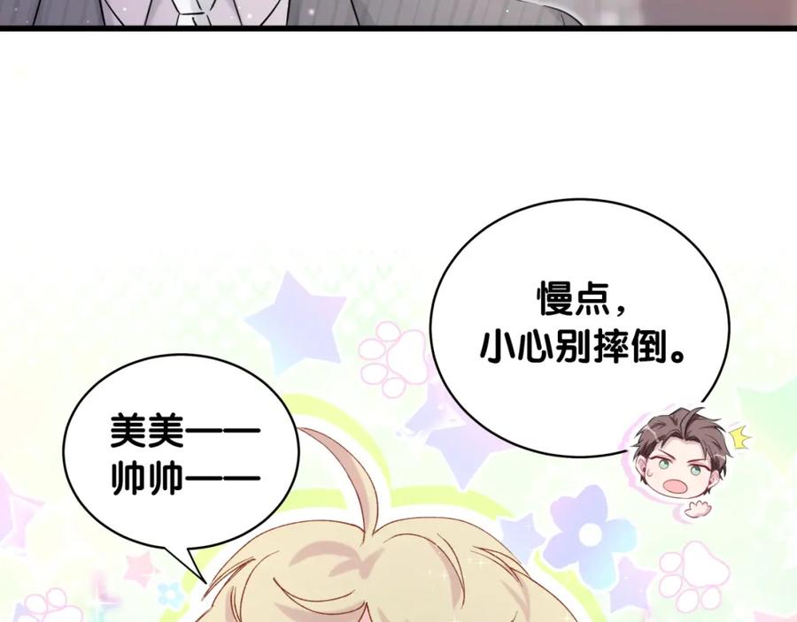 哪里来的大宝贝 第95话 伯父伯母你们好 第124页