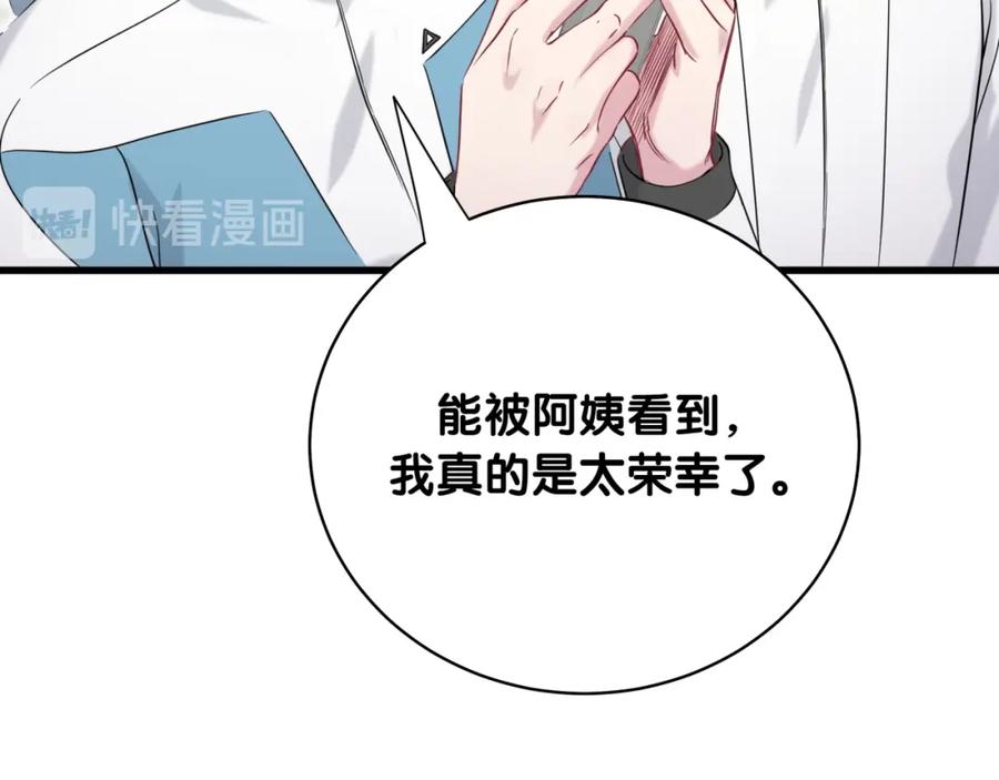哪里来的大宝贝 第95话 伯父伯母你们好 第59页