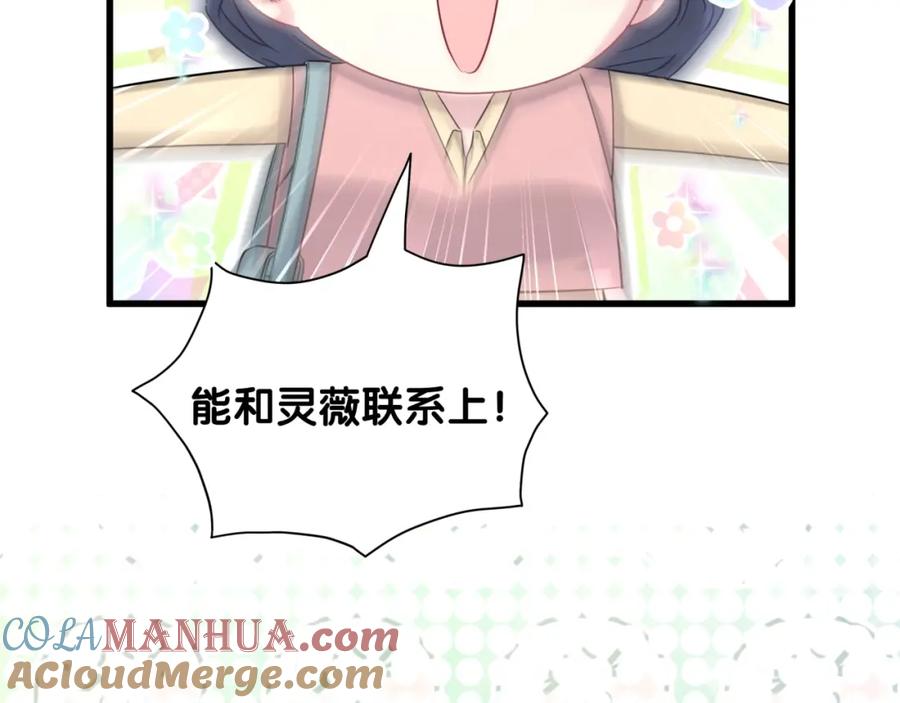 哪里来的大宝贝 第95话 伯父伯母你们好 第109页
