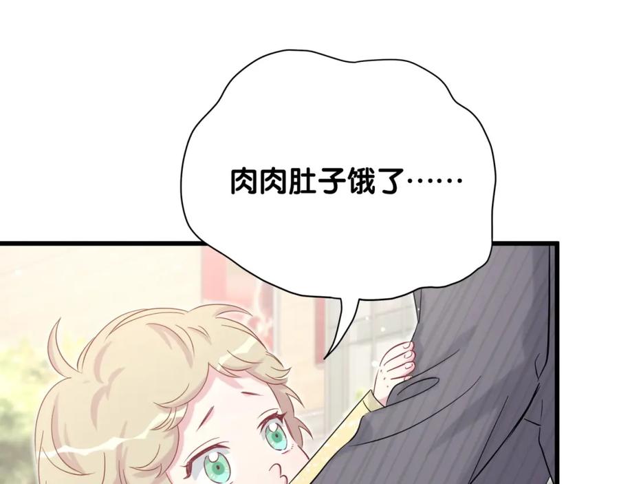 哪里来的大宝贝 第95话 伯父伯母你们好 第68页