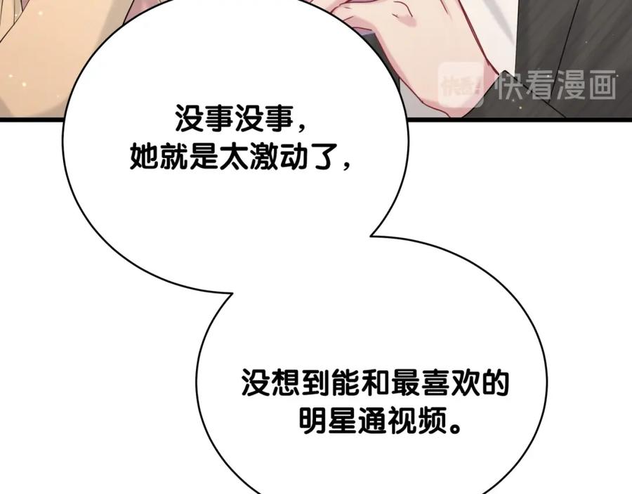 哪里来的大宝贝 第95话 伯父伯母你们好 第19页