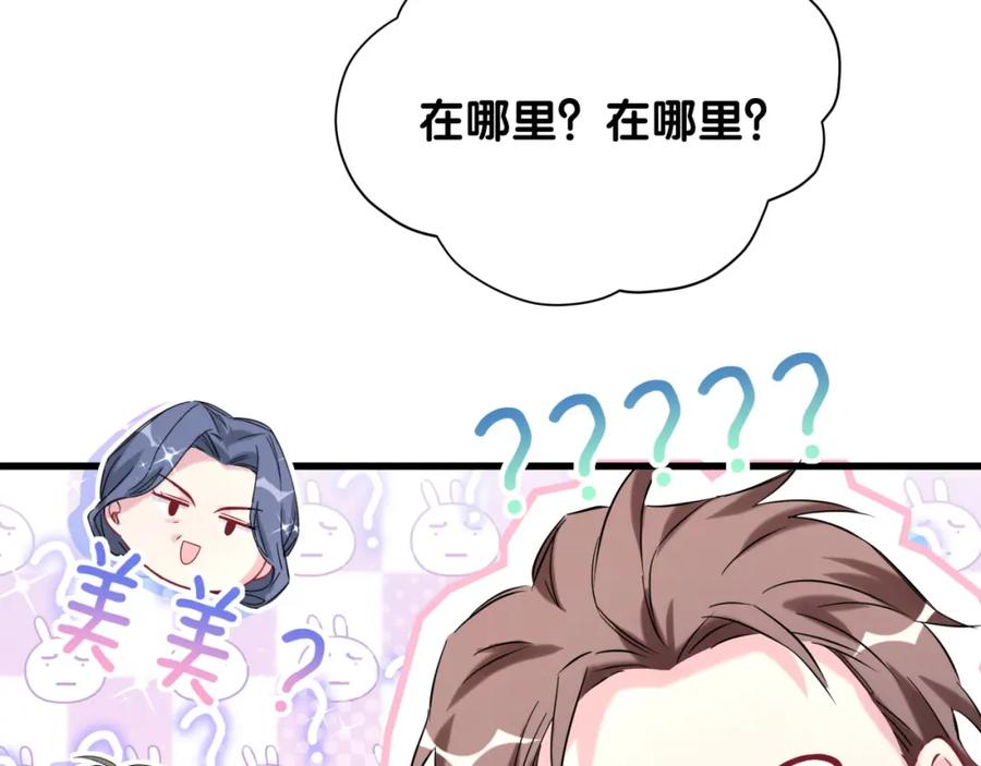 哪里来的大宝贝 第95话 伯父伯母你们好 第75页