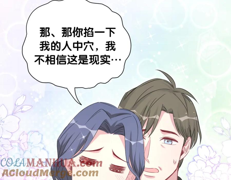 哪里来的大宝贝 第95话 伯父伯母你们好 第13页