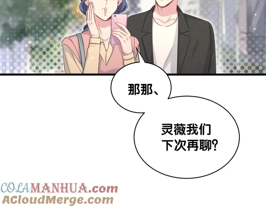 哪里来的大宝贝 第95话 伯父伯母你们好 第101页