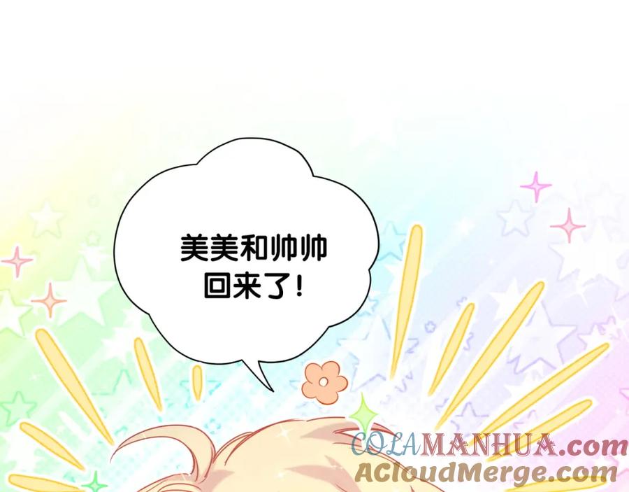 哪里来的大宝贝 第95话 伯父伯母你们好 第73页