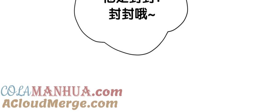 哪里来的大宝贝 第95话 伯父伯母你们好 第141页