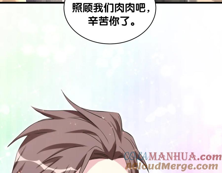 哪里来的大宝贝 第95话 伯父伯母你们好 第137页