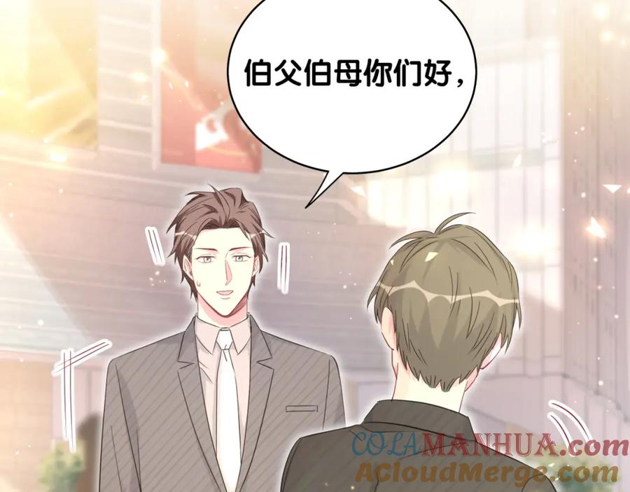 哪里来的大宝贝 第95话 伯父伯母你们好 第133页