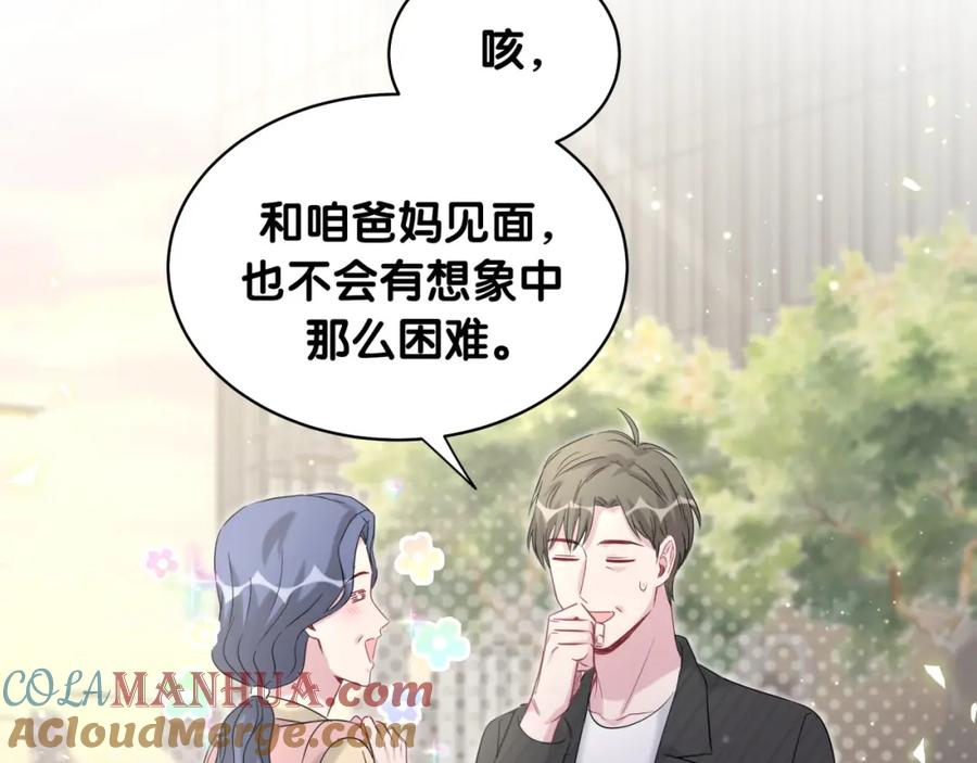 哪里来的大宝贝 第95话 伯父伯母你们好 第113页