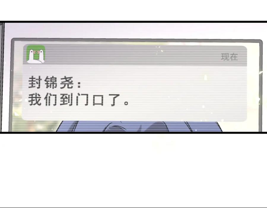 哪里来的大宝贝 第95话 伯父伯母你们好 第94页