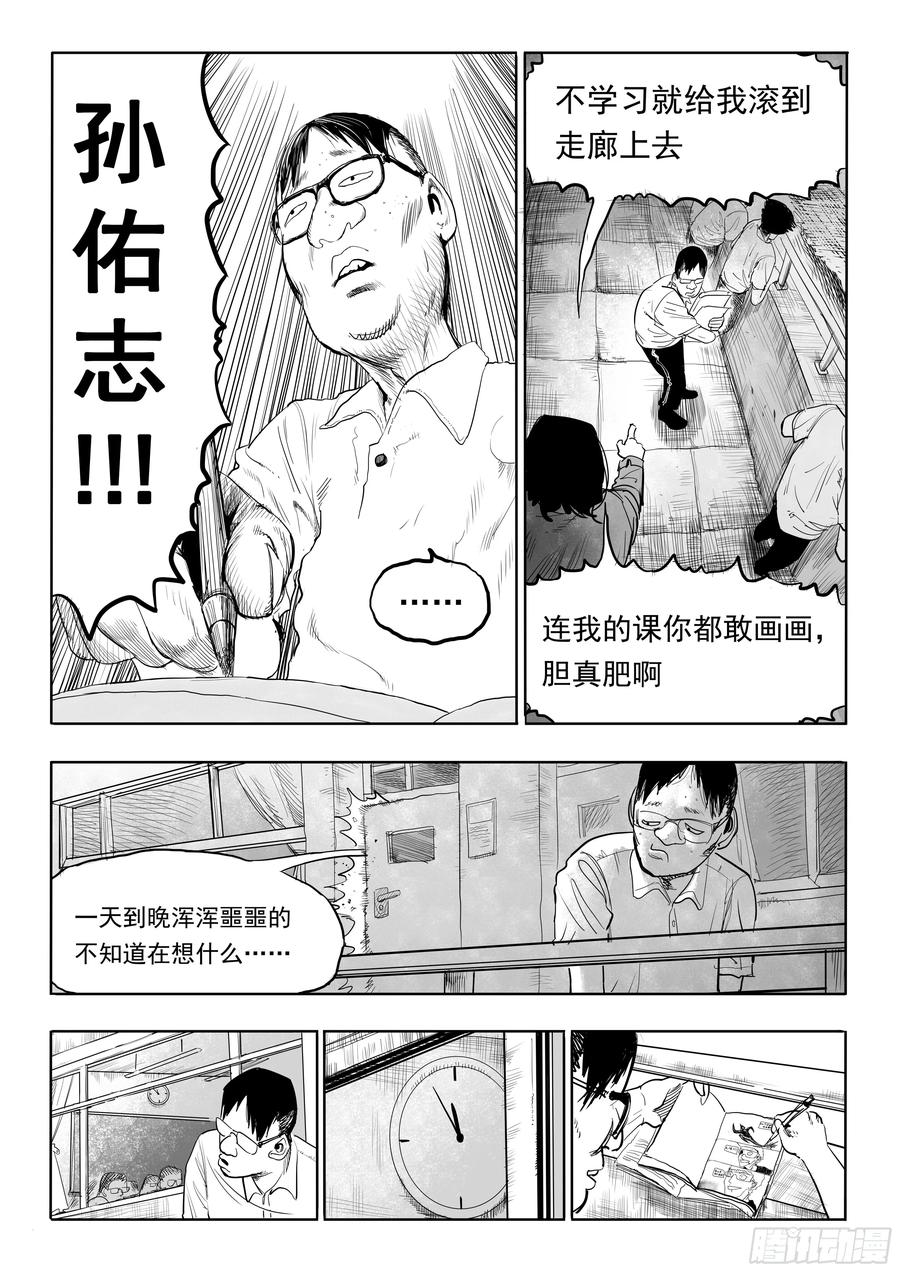 《神奇的佑志》第1话 第4页