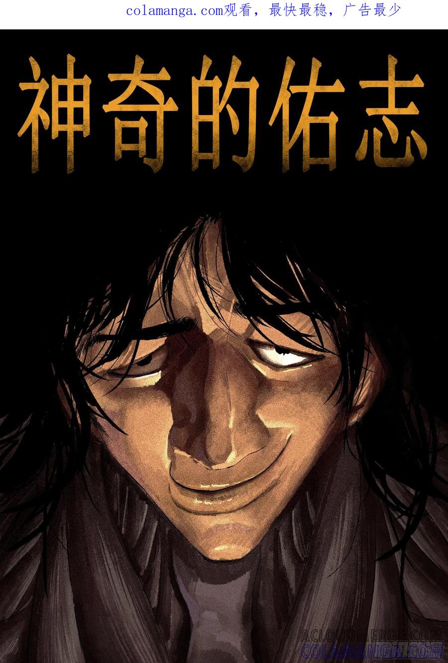 《神奇的佑志》第1话 第1页
