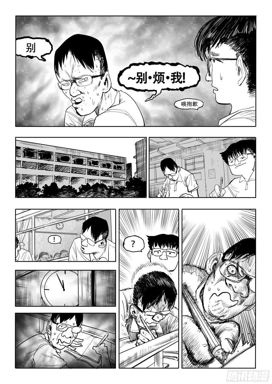 《神奇的佑志》第1话 第6页