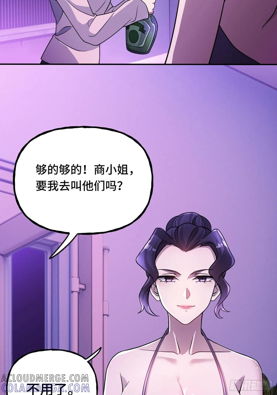《重生在赛博修真世界的我杀上顶端》第10话 神秘女人登场 第13页