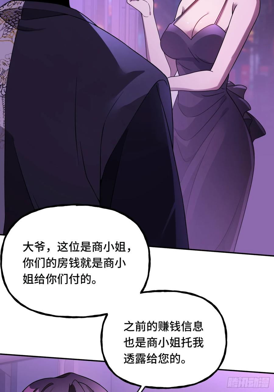 《重生在赛博修真世界的我杀上顶端》第10话 神秘女人登场 第18页