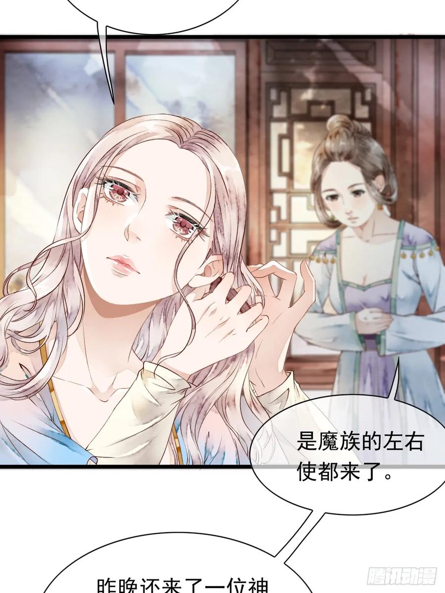 《怨歌录》联姻（一） 第32页
