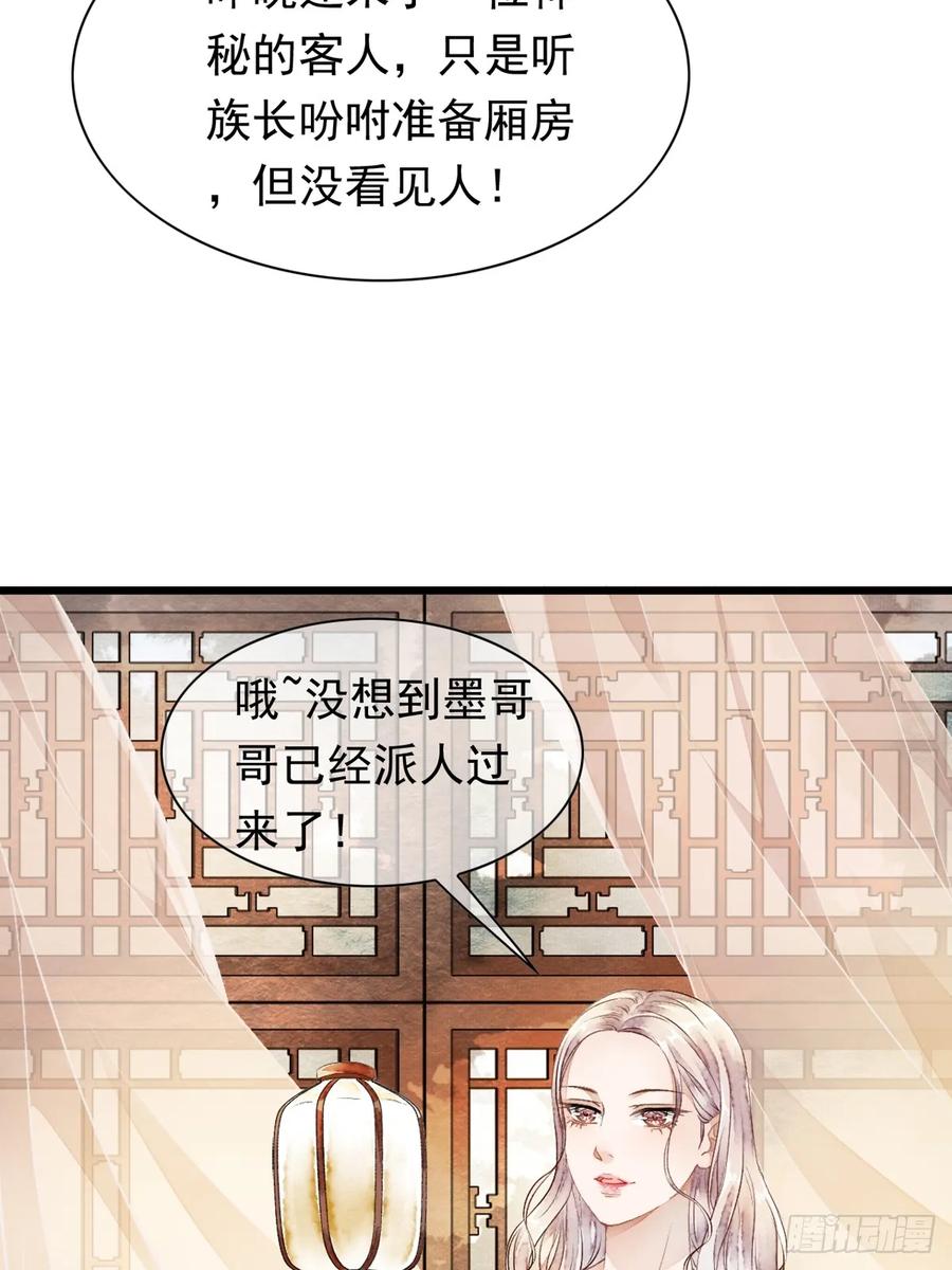 《怨歌录》联姻（一） 第33页