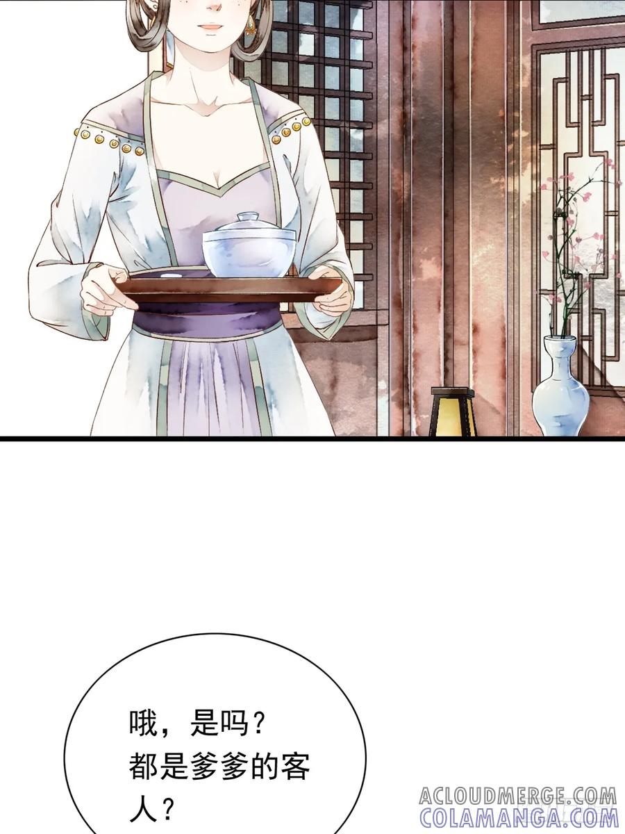 《怨歌录》联姻（一） 第31页