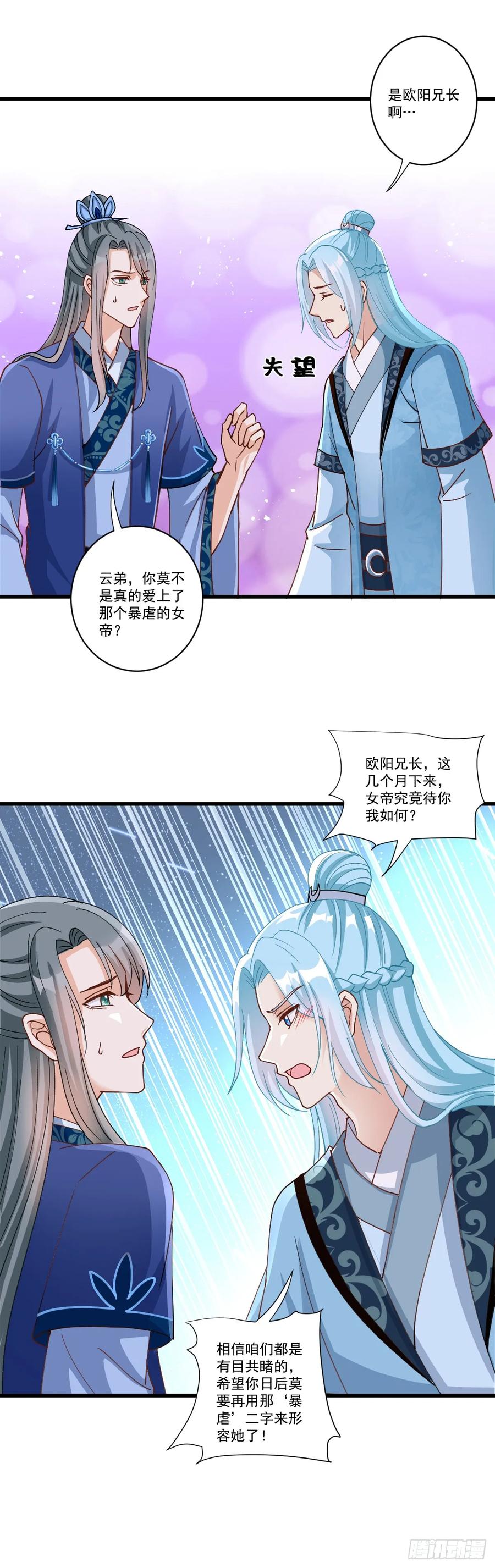 《女尊帝国之朕的倾世男妃们》第15话 充满矛盾的欧阳邈 第16页