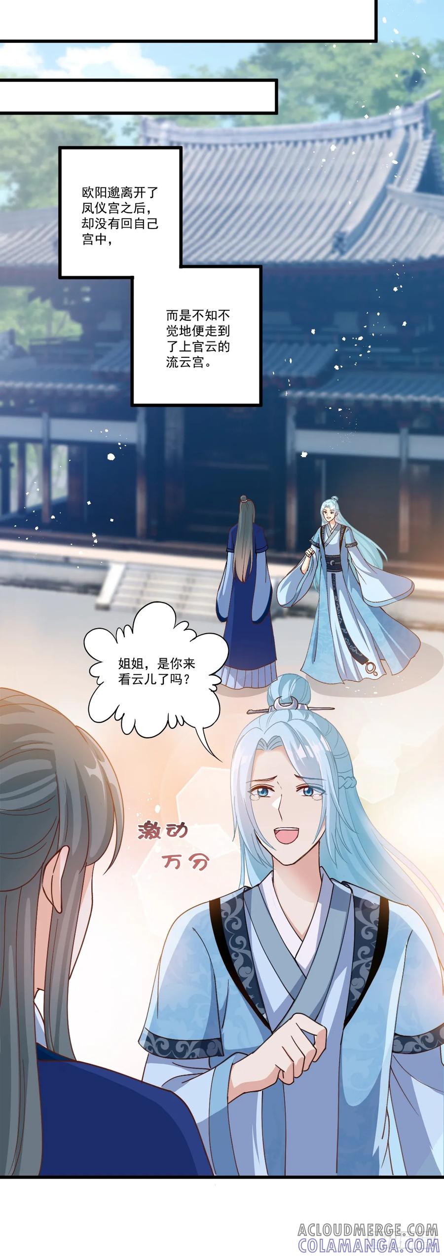 《女尊帝国之朕的倾世男妃们》第15话 充满矛盾的欧阳邈 第15页