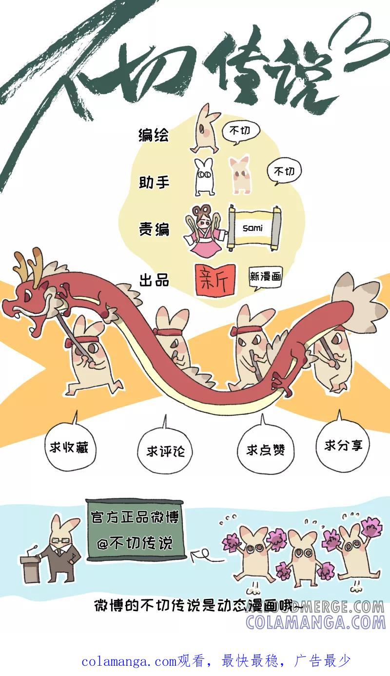 《不切传说》第18话 母亲节 第14页