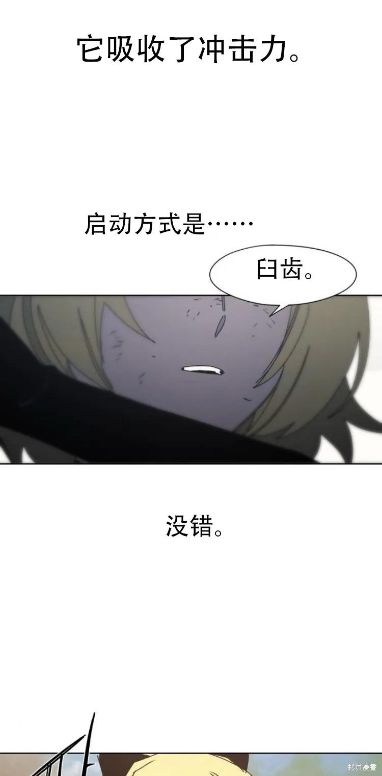 馀火骑士 - 第187话 - 第22张图