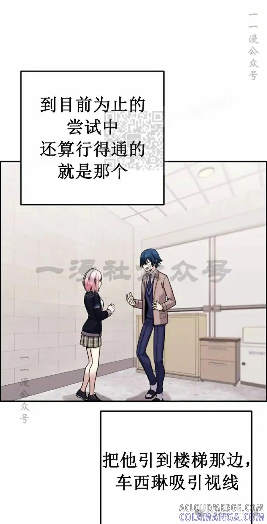 漫画里的罗康林 第28集 第76页