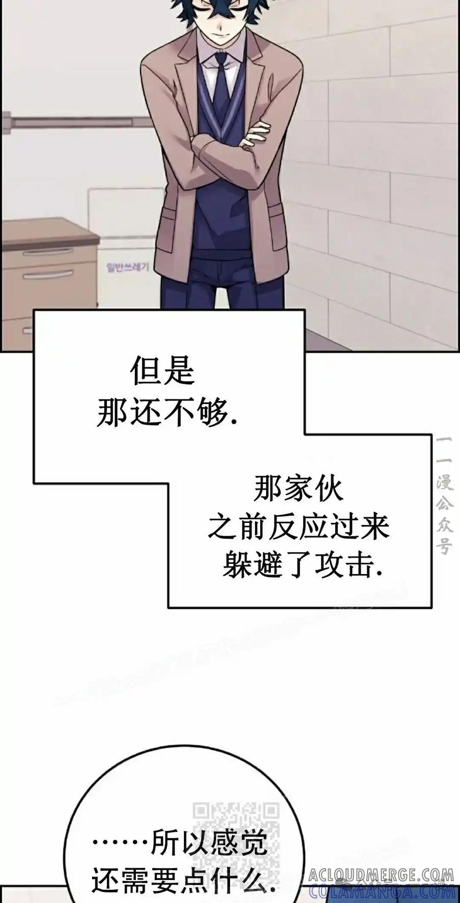 漫画里的罗康林 第28集 第79页
