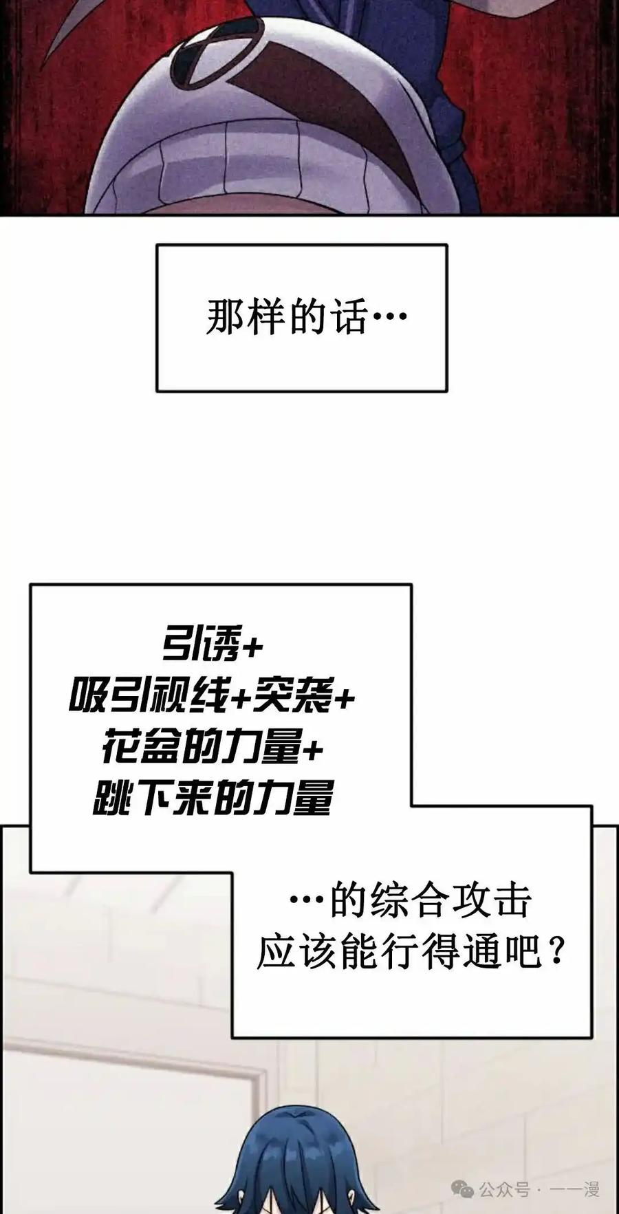 漫画里的罗康林 第28集 第78页
