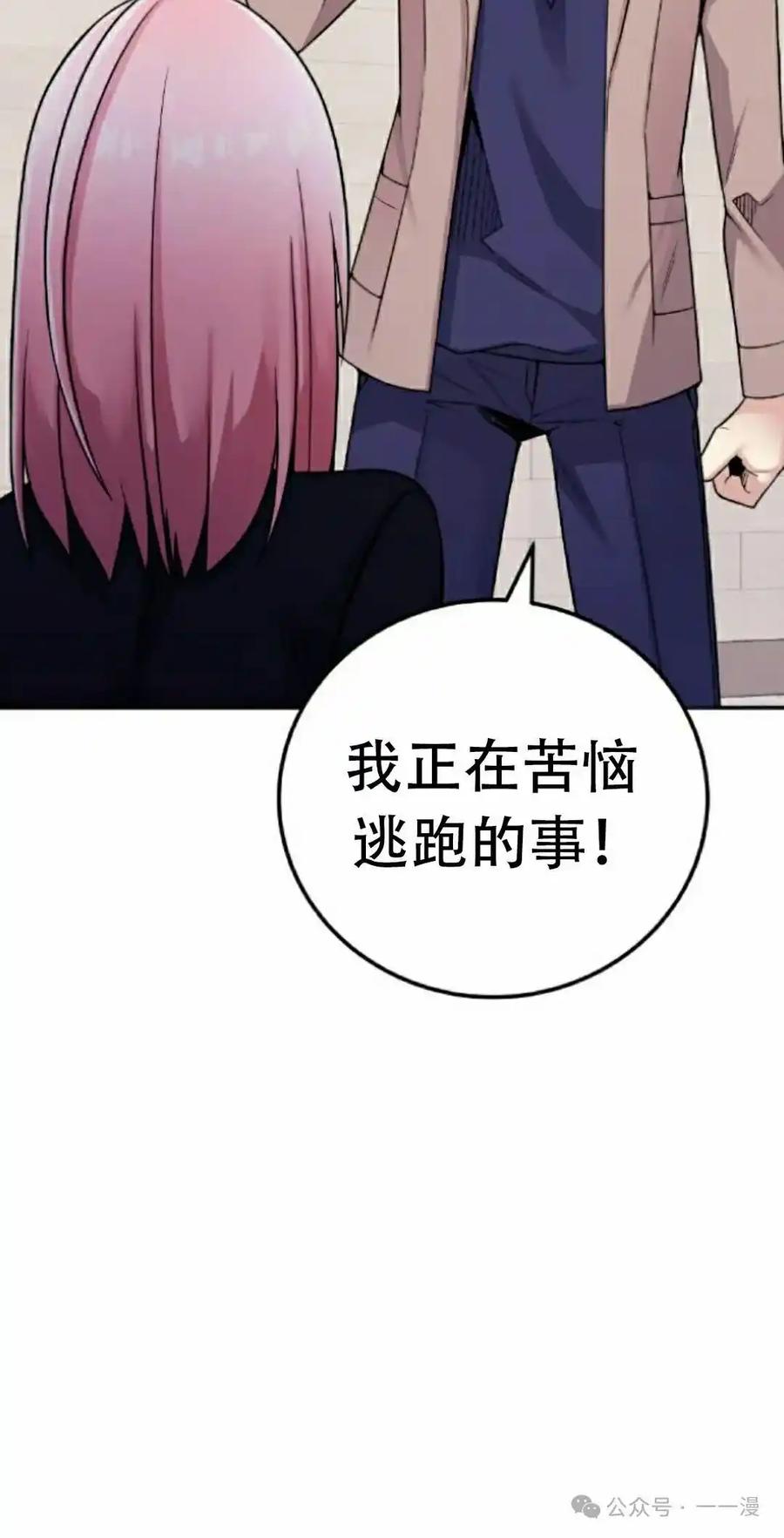 漫画里的罗康林 第28集 第75页