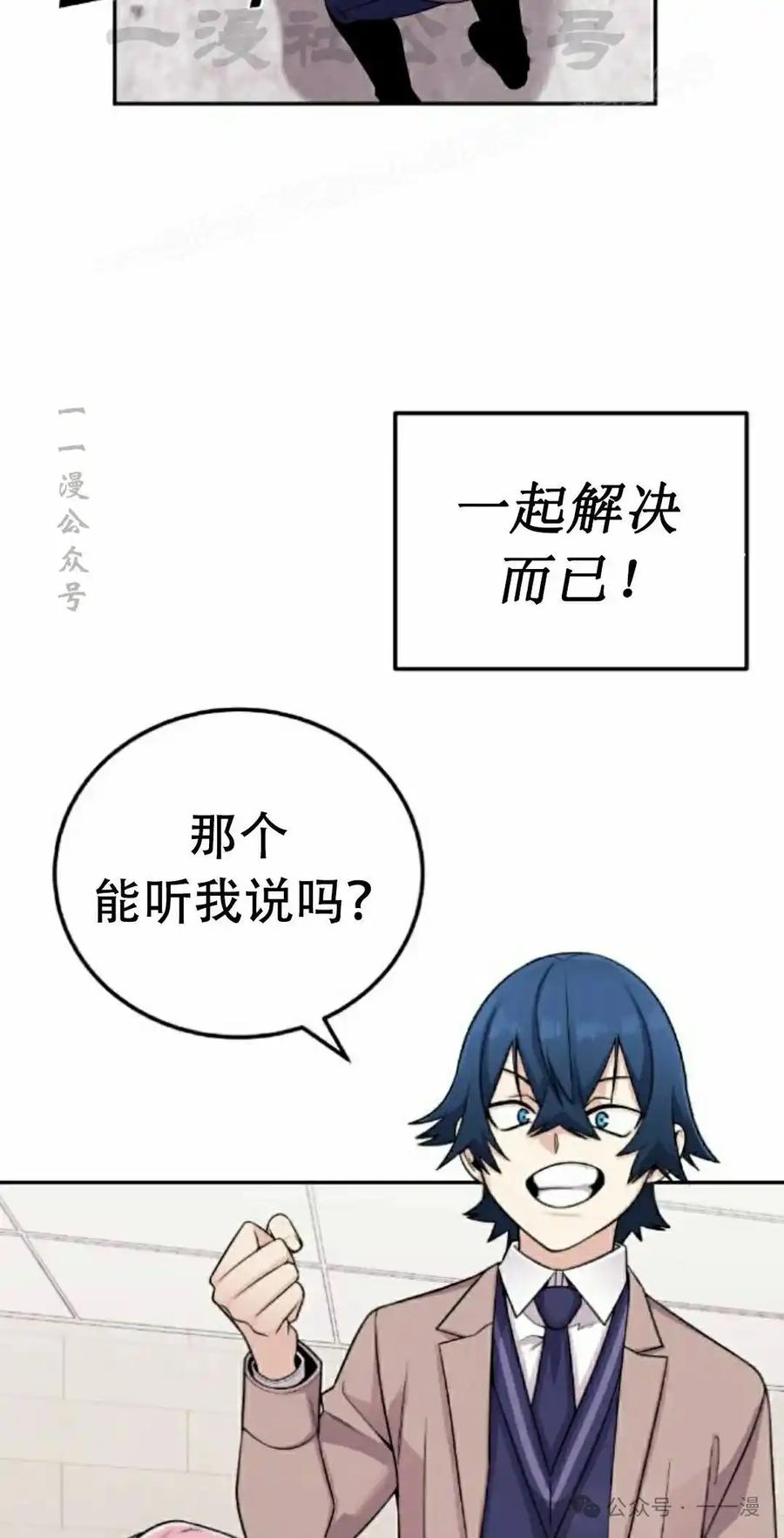 漫画里的罗康林 第28集 第74页