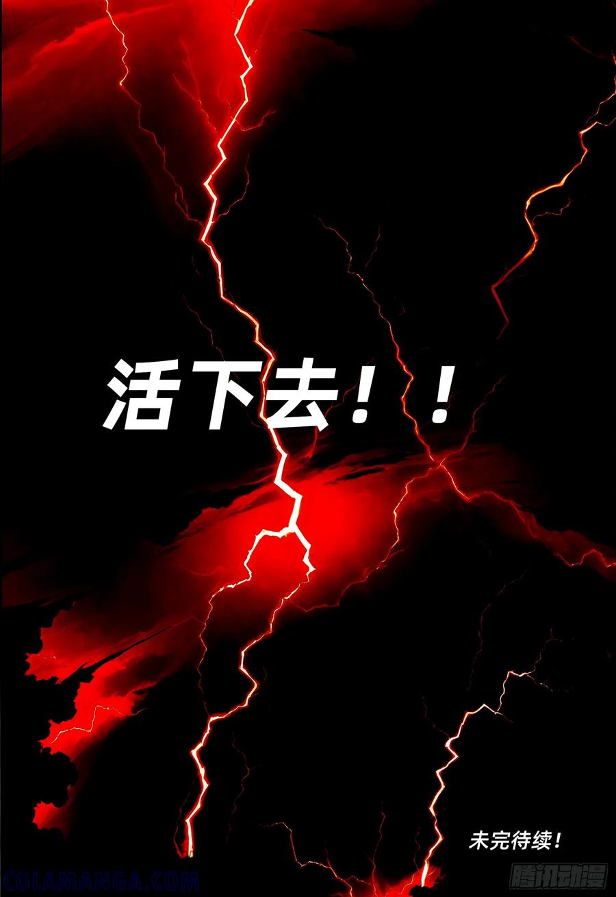 《量子幻想 - 玻优优崛起》第25话 一切献给造主者 第12页