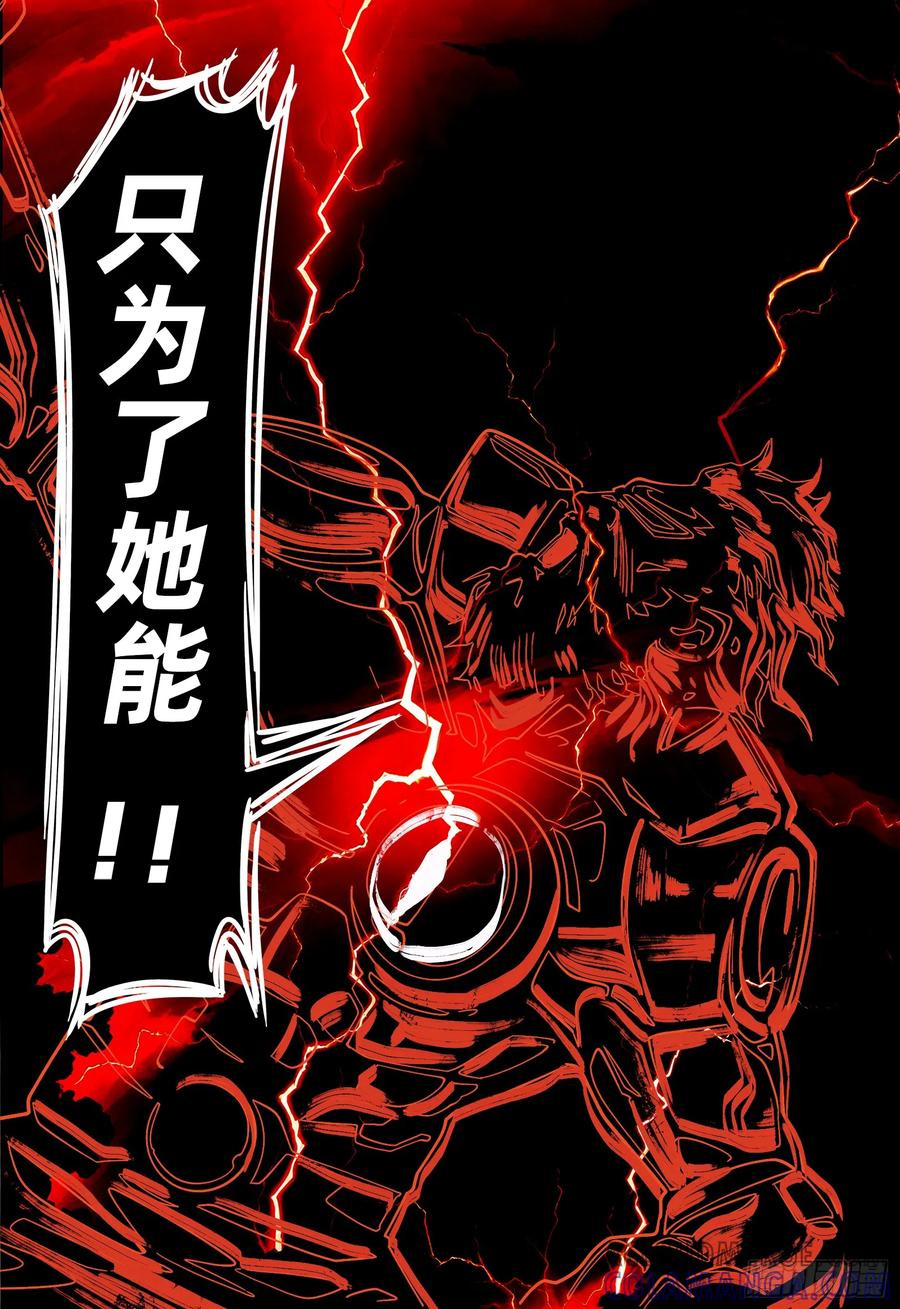 《量子幻想 - 玻优优崛起》第25话 一切献给造主者 第11页
