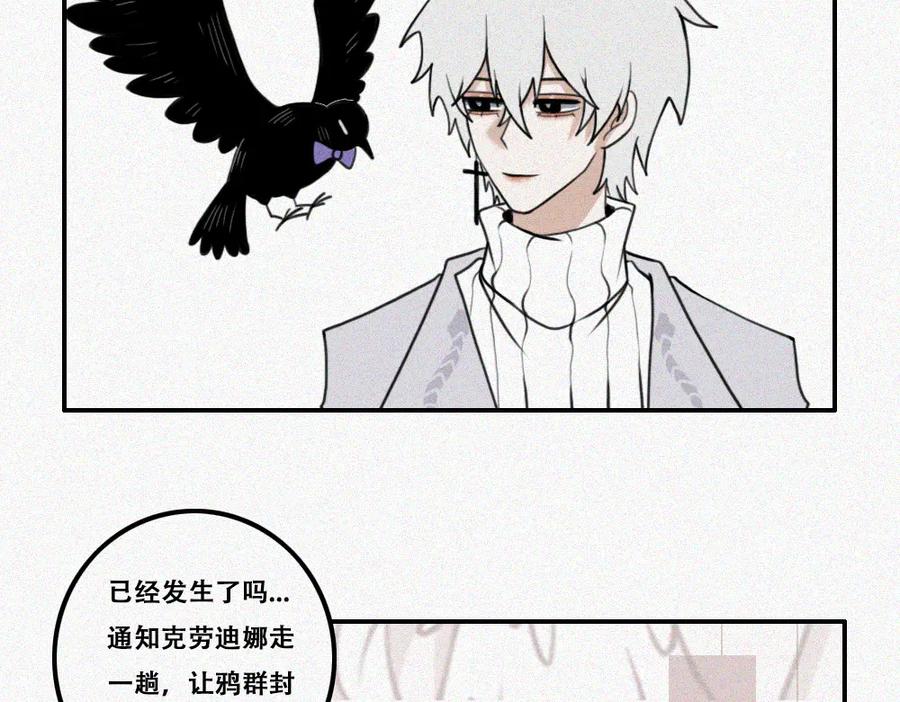 《未命名世界》雾城篇27 第3页