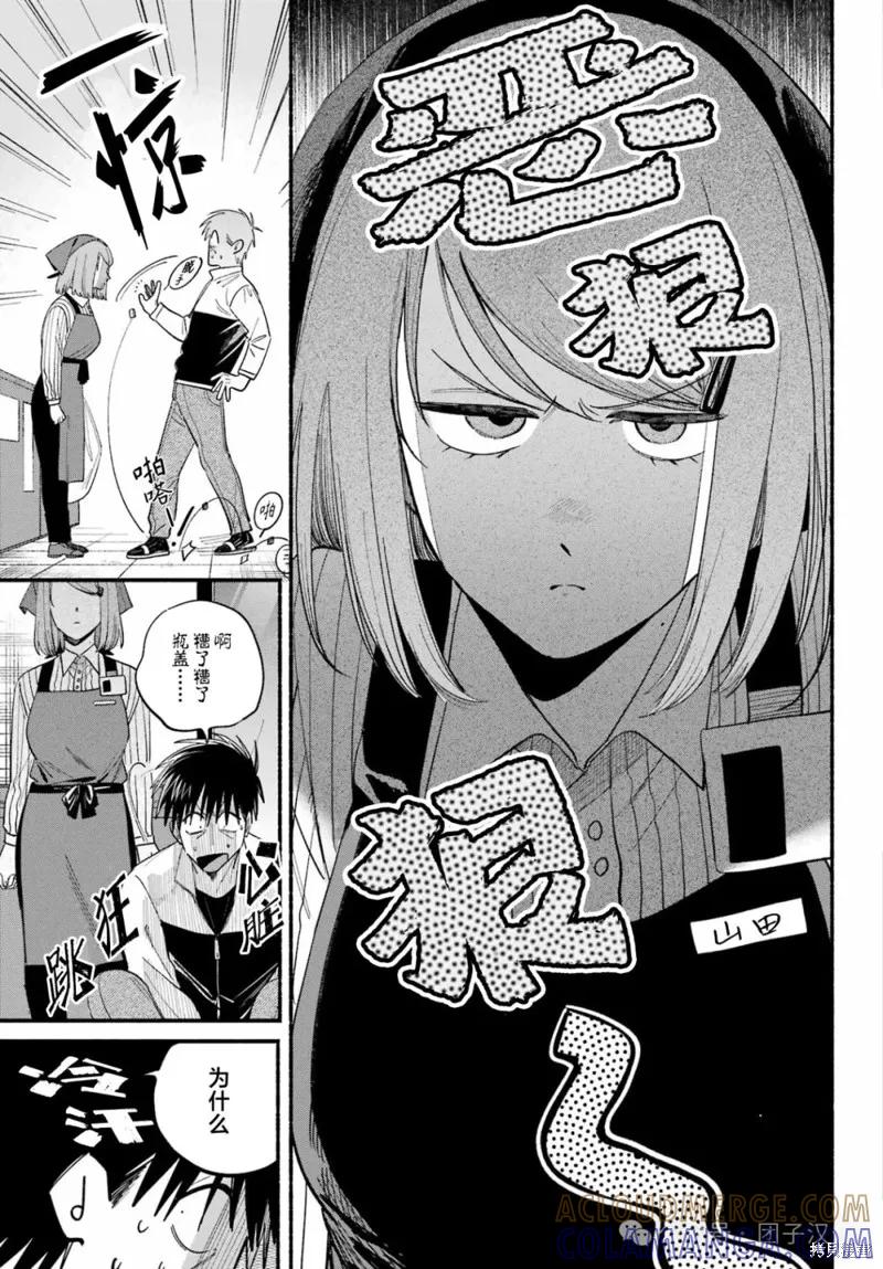 《在超市后门吸烟的二人》第50话 第13页