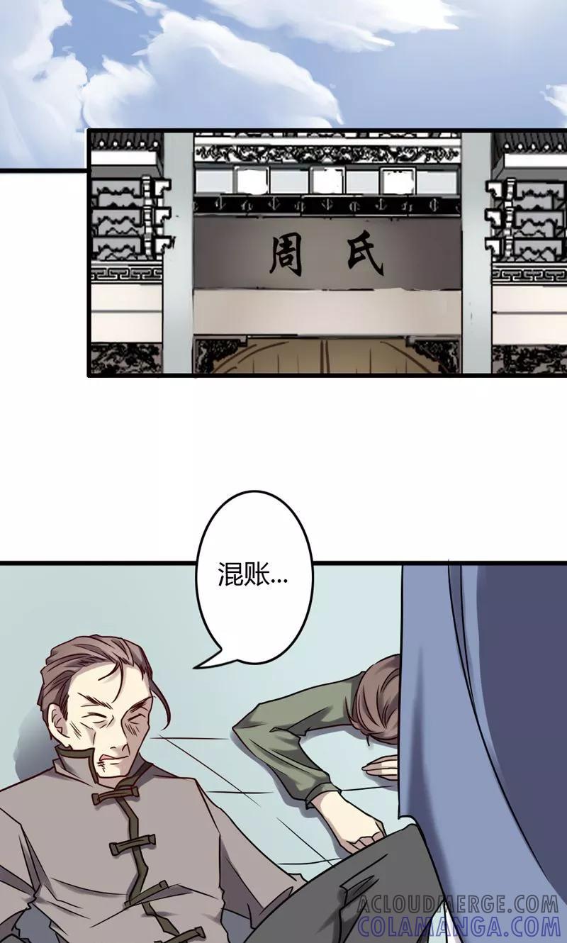 《驱魔辅导员》第87话 得手 第21页