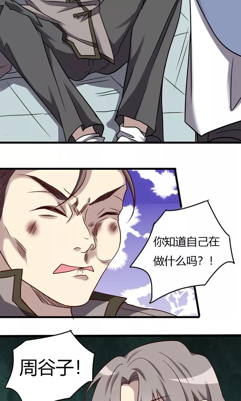 《驱魔辅导员》第87话 得手 第22页